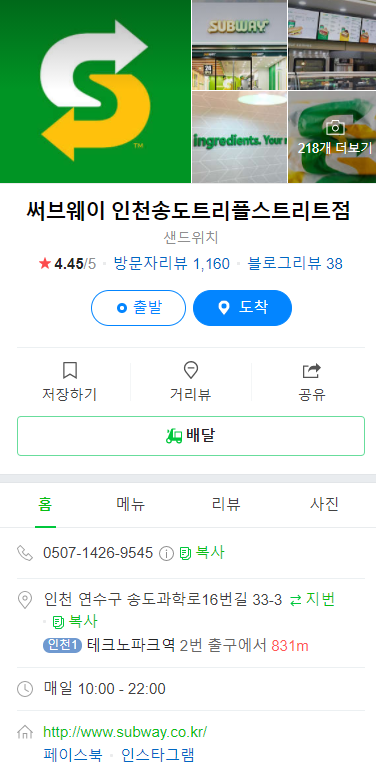 써브웨이 인천송도트리플스트리트점 이미지