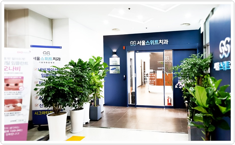 진서울치과의원 이미지