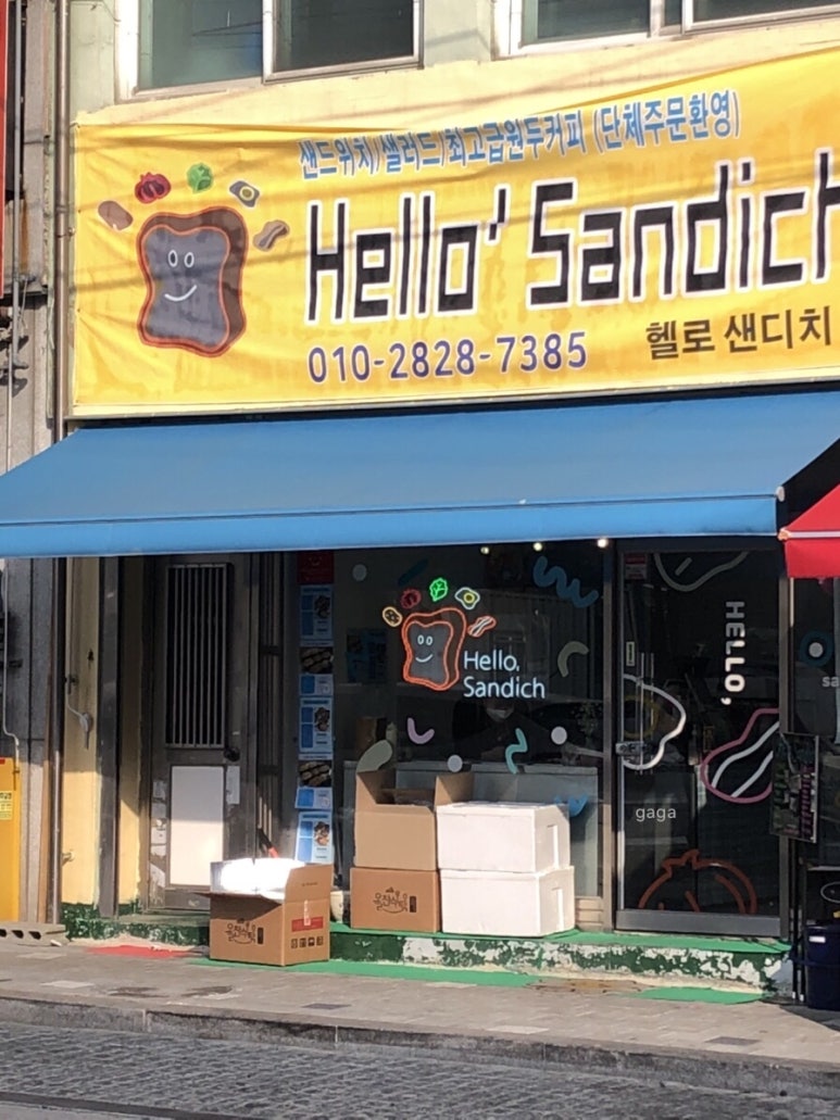 헬로샌디치 이미지