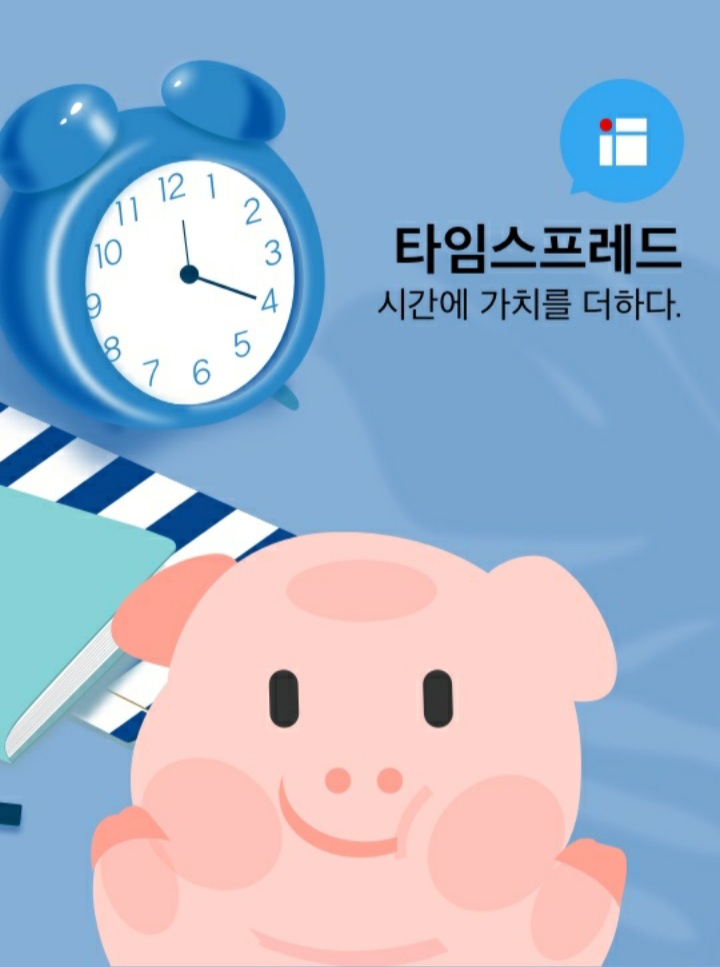 타임테크 이미지