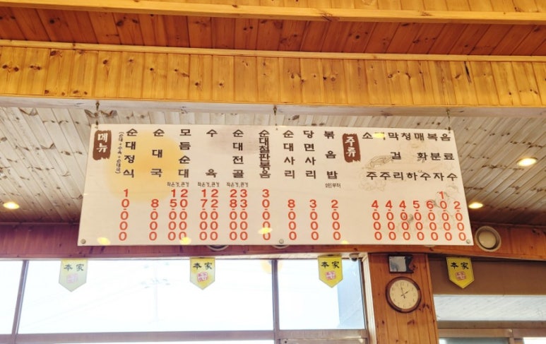 본가참순대 이미지
