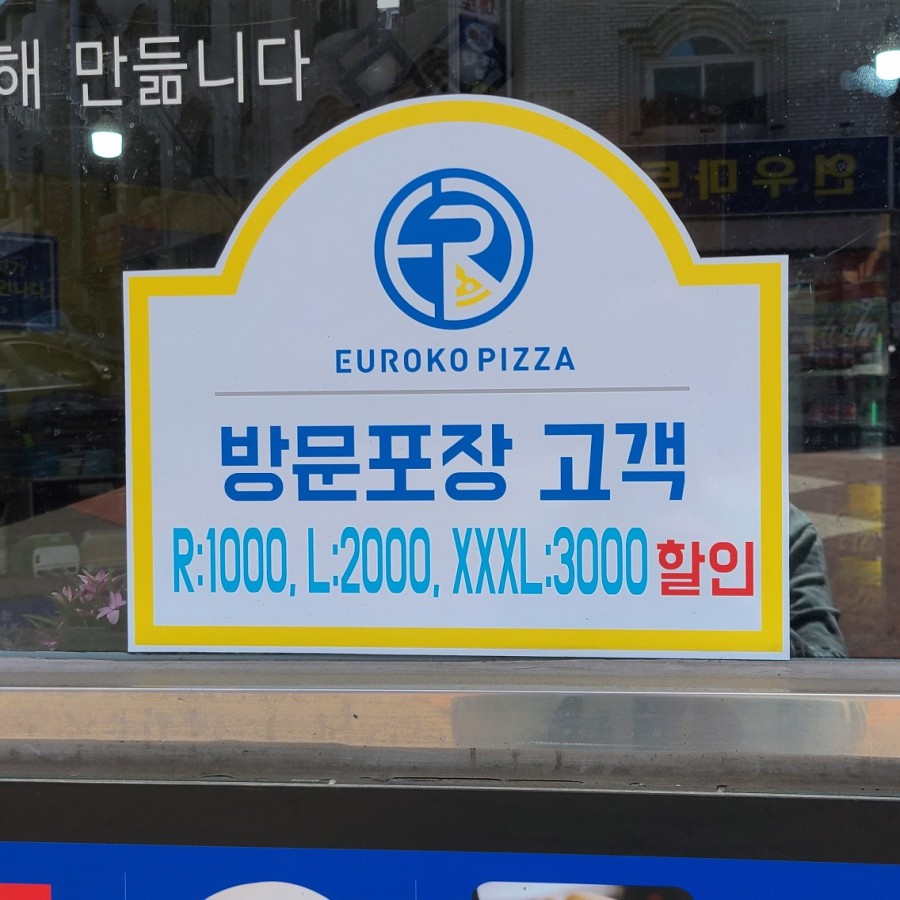 유로코피자대구 이미지