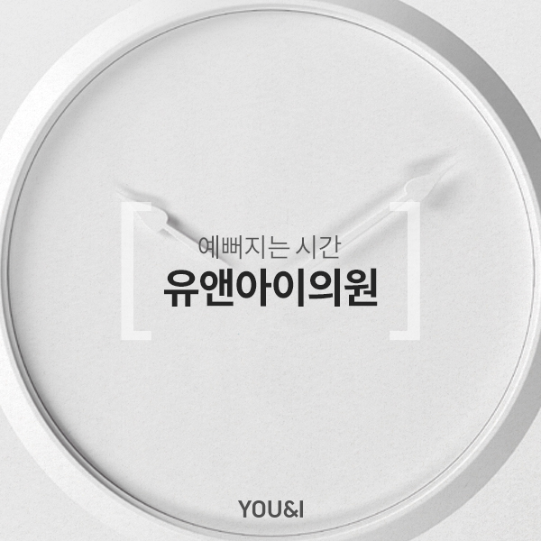 유앤아이해피 이미지
