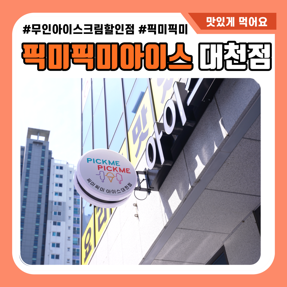 봉봉이네아이스크림 이미지