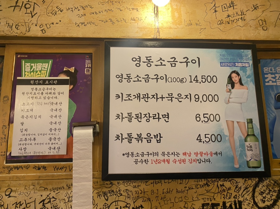 영동소금구이 이미지