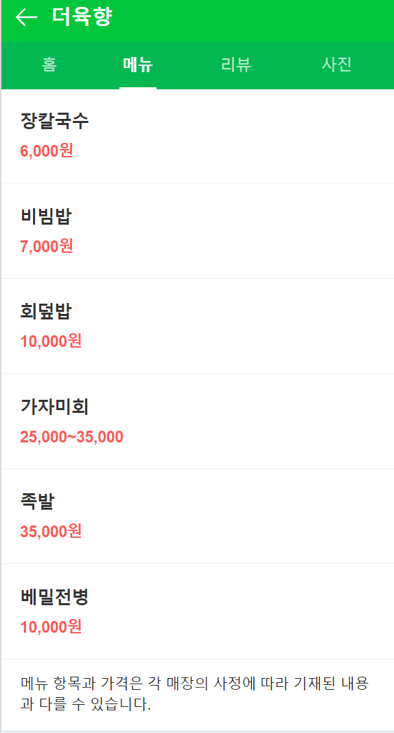 육향족발 이미지