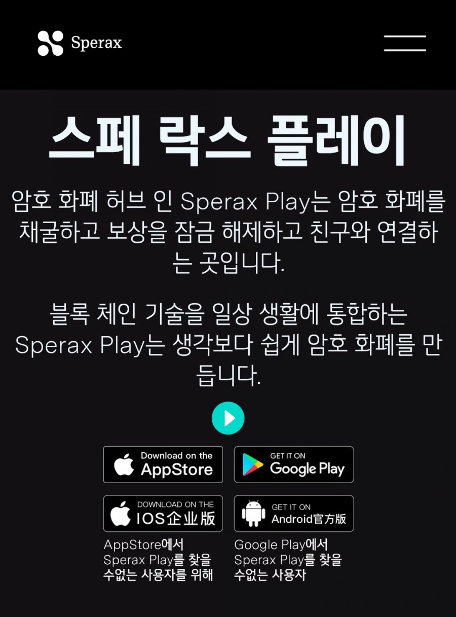 스페라엑스 Sperax 가상화폐 업데이트 <아자! 비트코인> : 네이버 블로그
