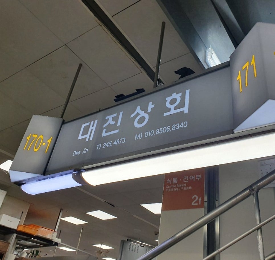 대진상회 이미지
