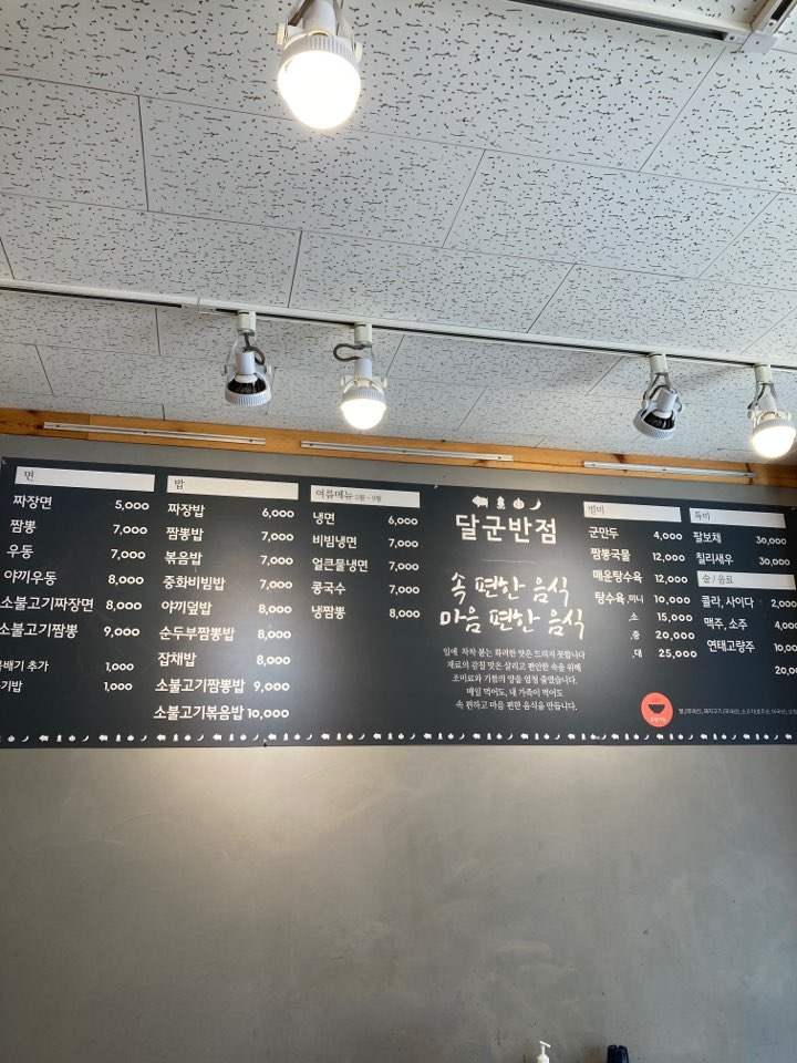 달군반점 이미지