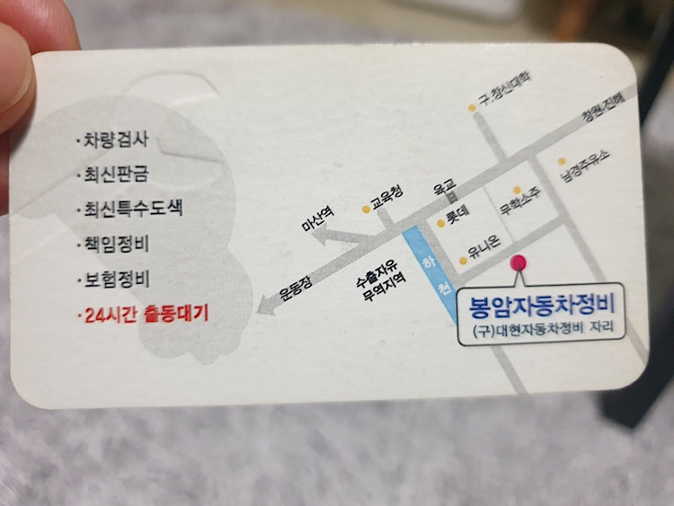 봉암자동차정비 이미지