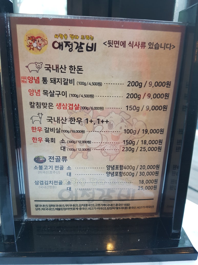 애정갈비 이미지