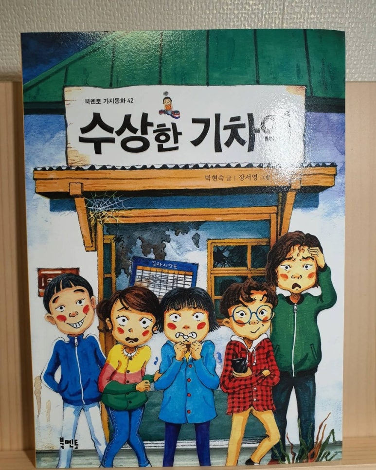 수상한기차역 이미지