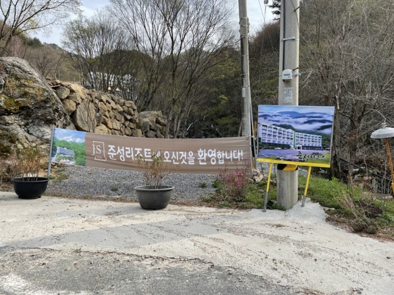 준성리조트 이미지