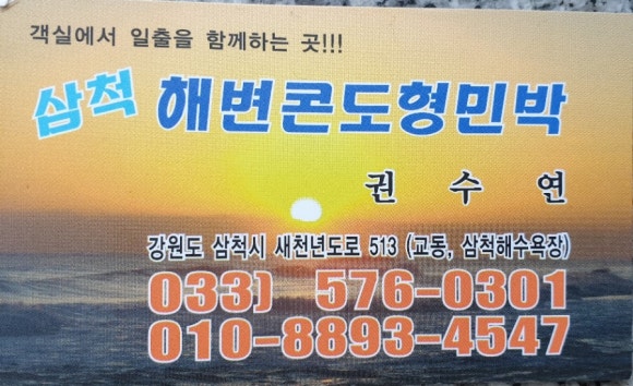 해변타운민박 이미지