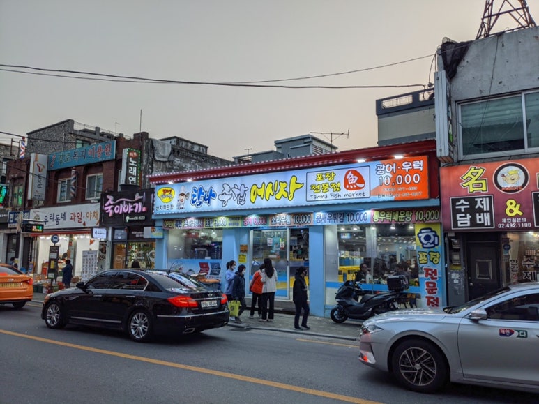 탐나종합어시장면목역점 이미지