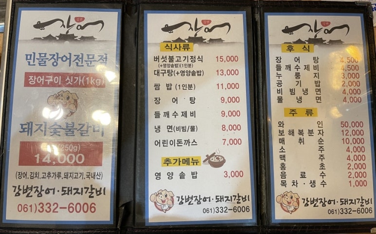 강변장어돼지갈비 이미지