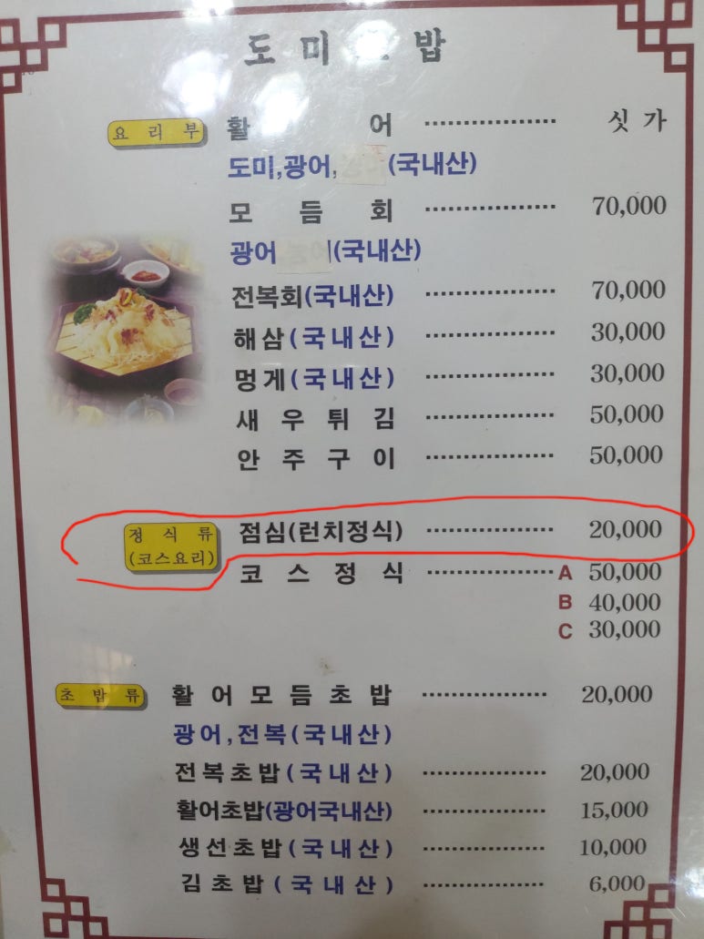 도미초밥 이미지