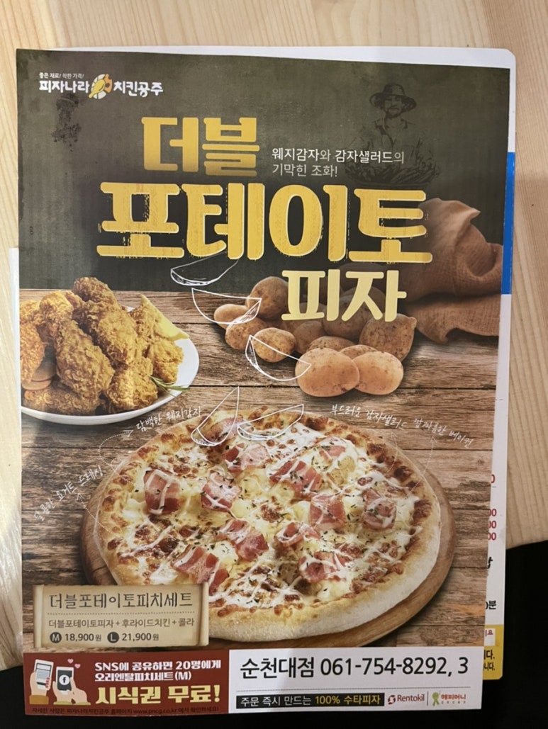 피자나라치킨공주순천대점 이미지