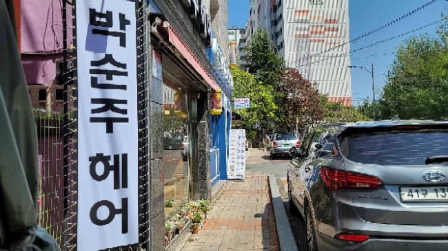 박순주헤어 이미지