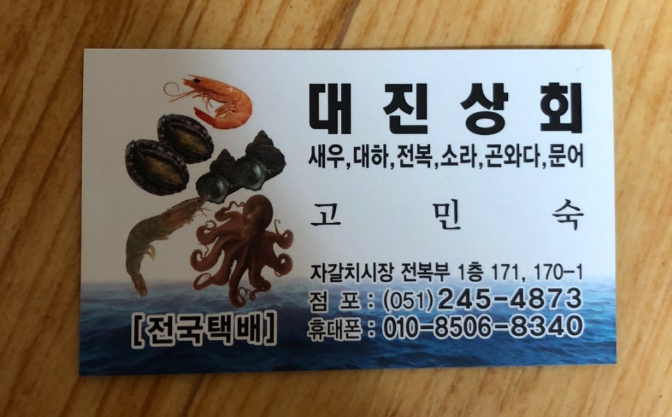 대진상회 이미지