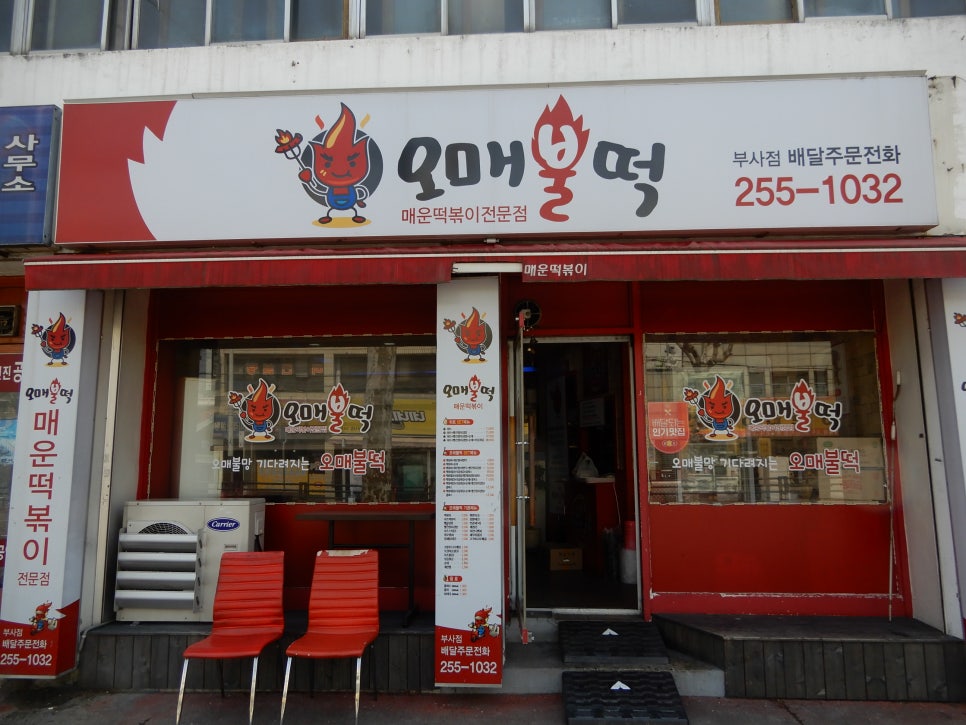 오매불떡 이미지