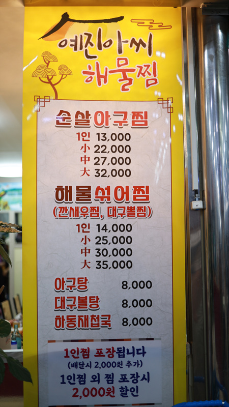 예진아씨아구찜 이미지