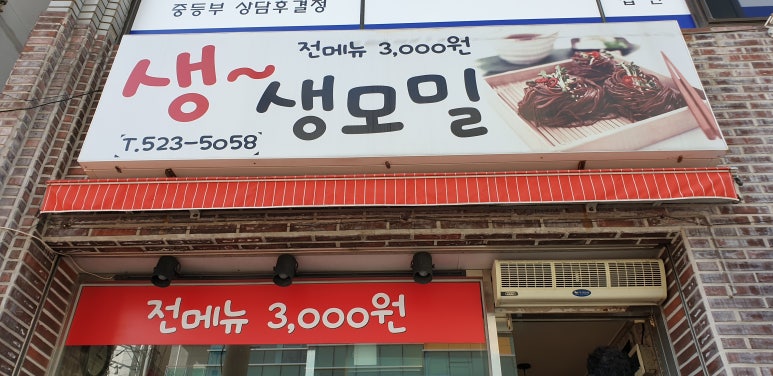 생생모밀 이미지