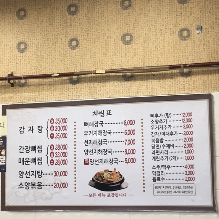 기절초풍감자탕 이미지