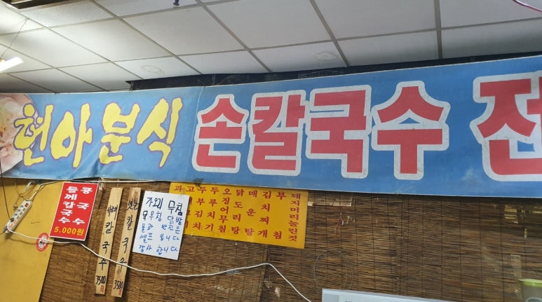 현아분식 이미지