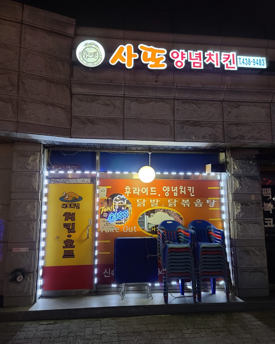 사또치킨 이미지