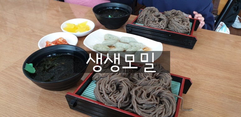 생생모밀 이미지