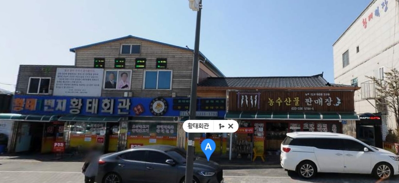 평창건어물 이미지