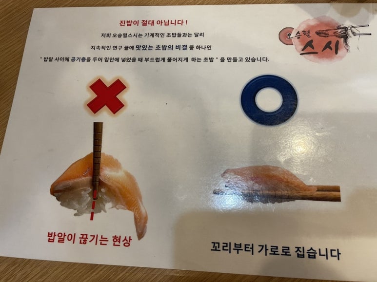 오승렬스시 이미지
