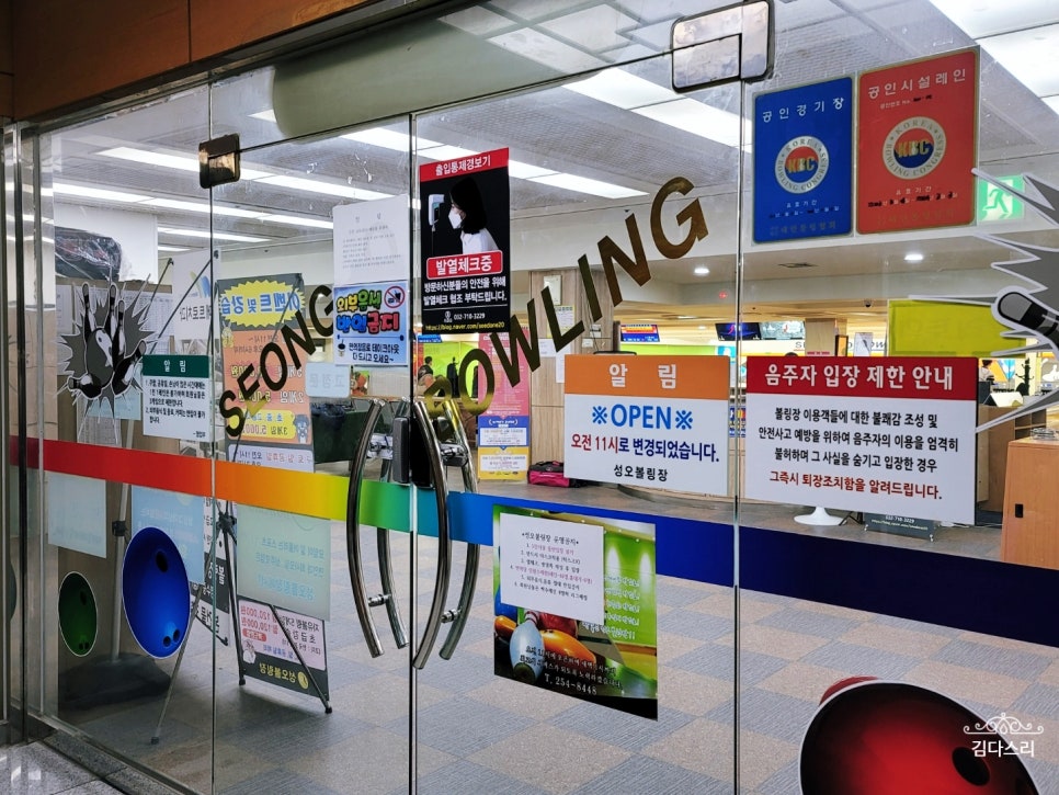 성오볼링장 이미지