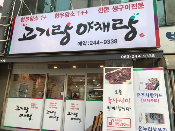부영한우마을 이미지