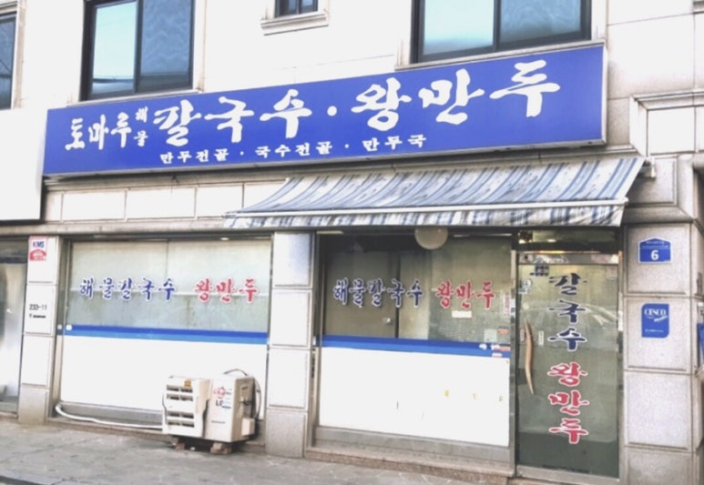 토마루해물칼국수 이미지