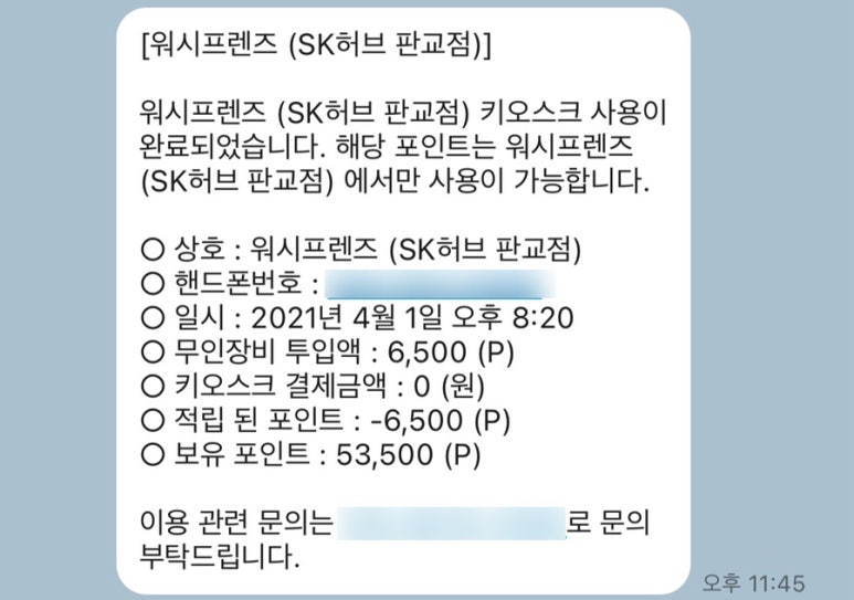 워시프렌즈셀프빨래방SK허브 이미지