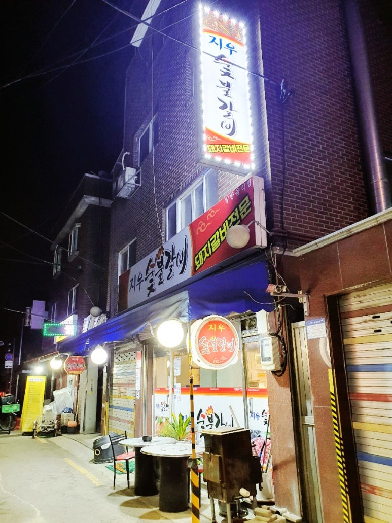지우돼지갈비 이미지