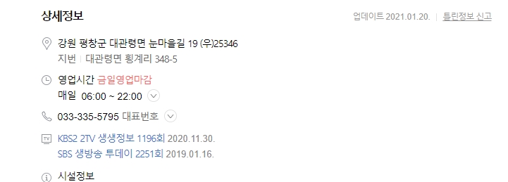 평창건어물 이미지
