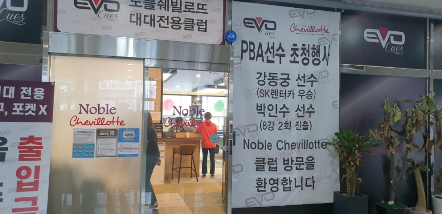 노블당구장 이미지