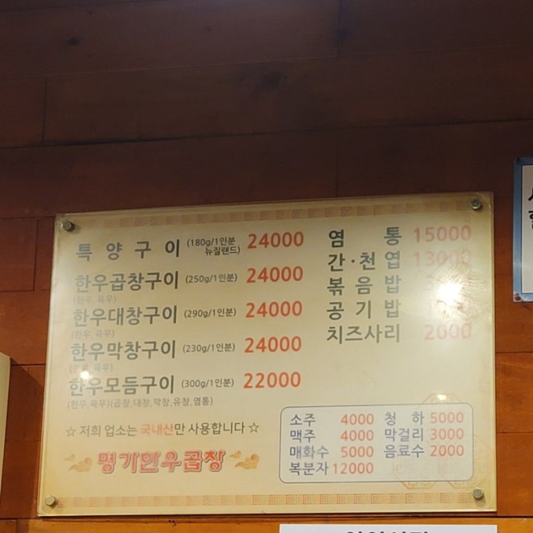 명가한우곱창전문 이미지