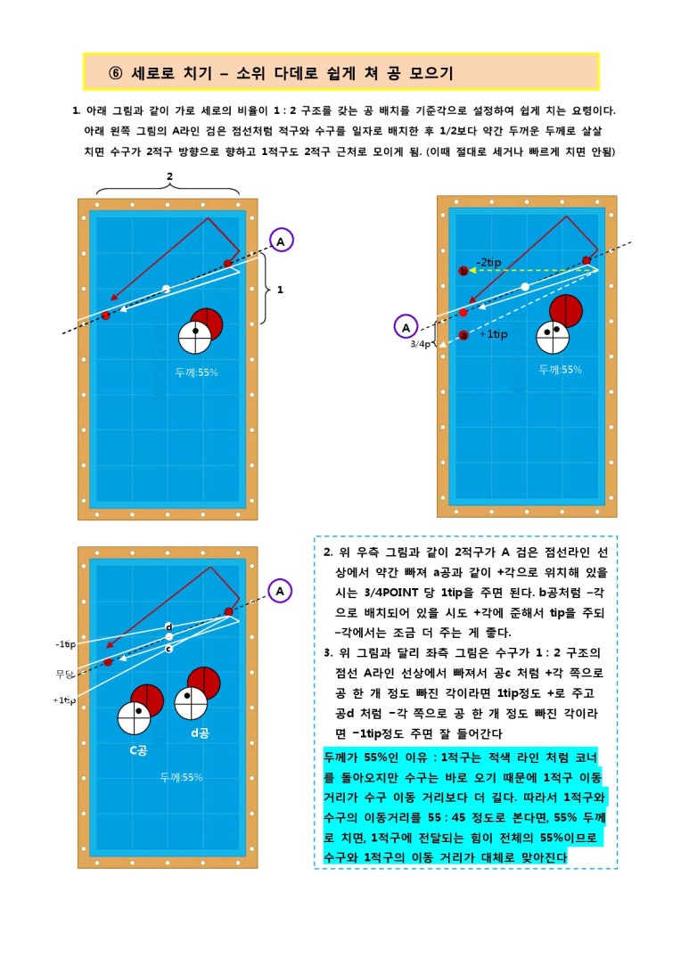 디지털당구클럽 이미지