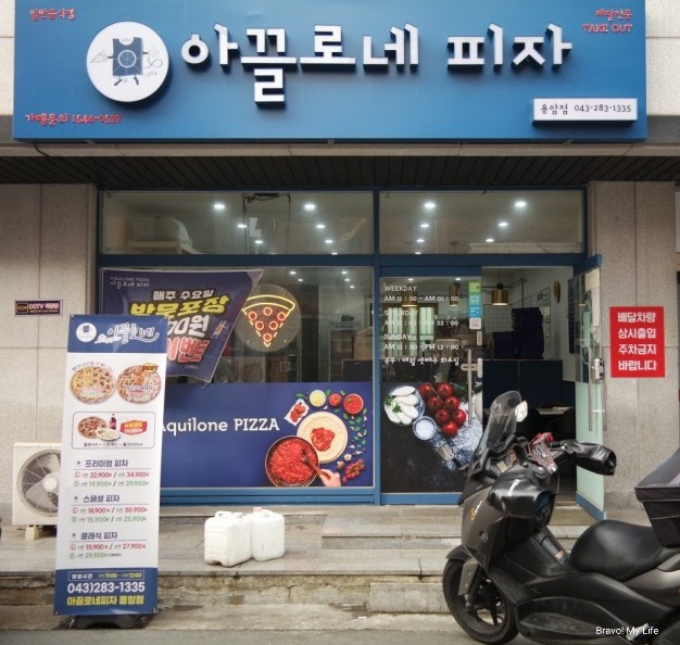 아끌로네피자 이미지