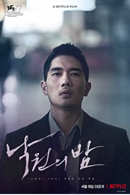 낙원의밤 이미지