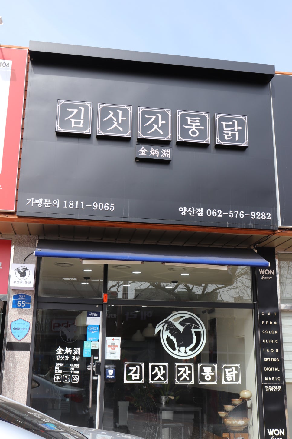 김삿갓통닭 이미지