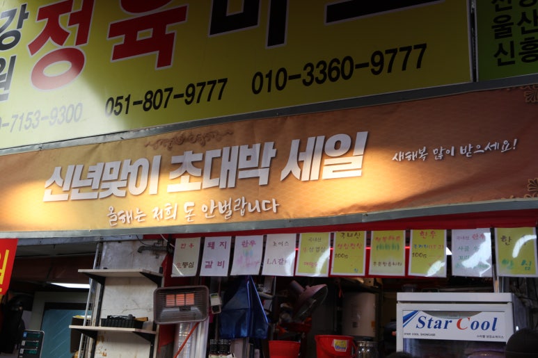 강원정육점 이미지