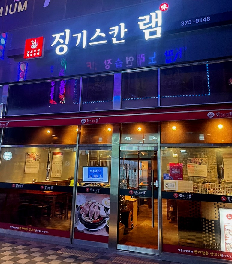 징기스칸램 이미지