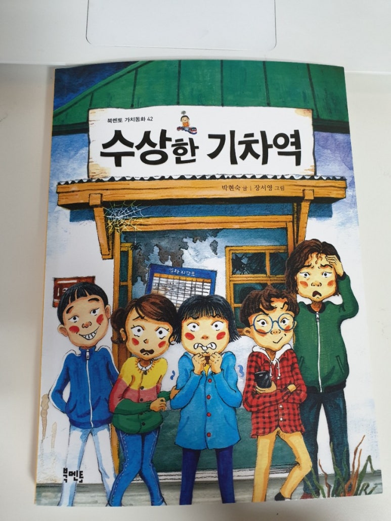 수상한기차역 이미지