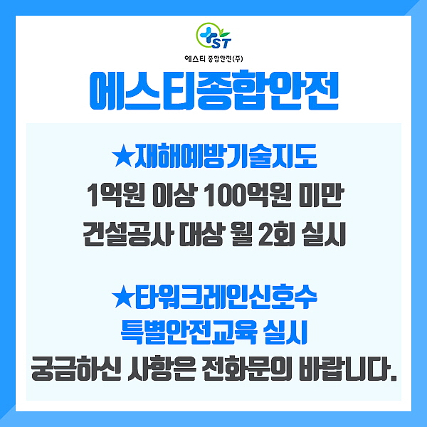 에스티종합안전 이미지