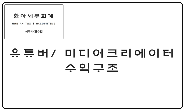 한세세무회계 이미지